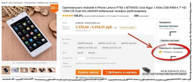 как написать продавцу на алиэкспресс 