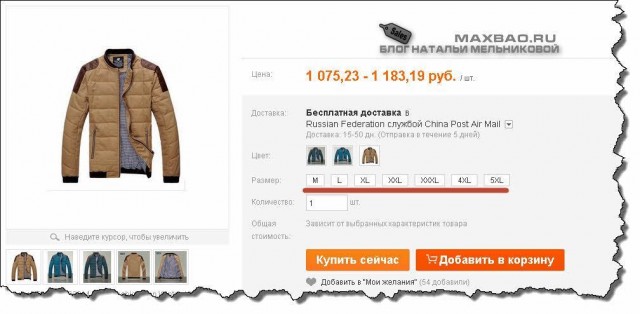 Как выбрать размер на Алиэкспресс