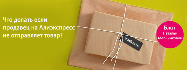 prodavec_ne_otpravlyaet_tovar