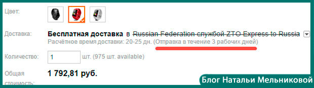 srok_otpravki_tovara_na_aliexpress